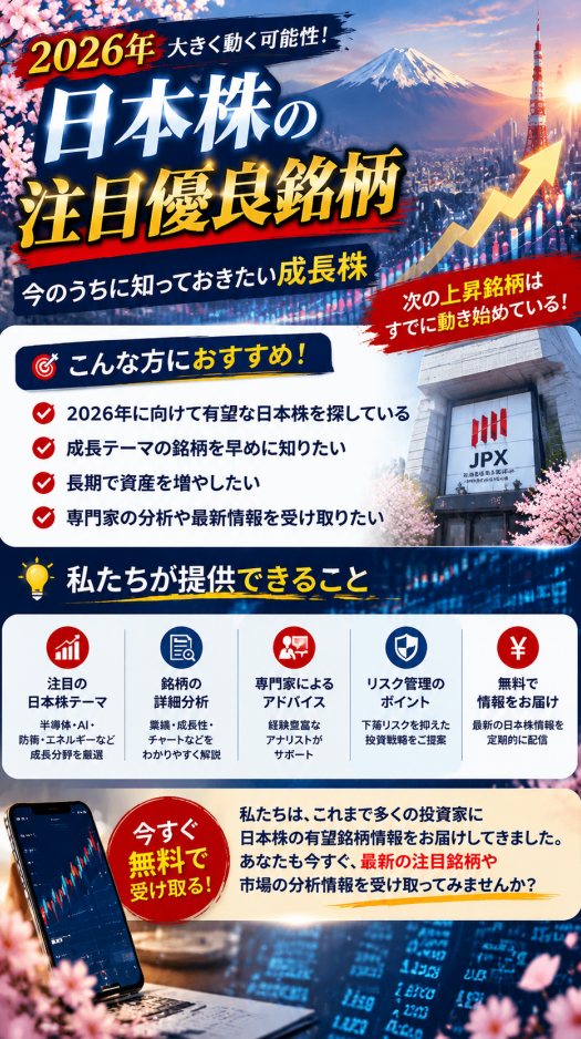 日本株に関する市場情報